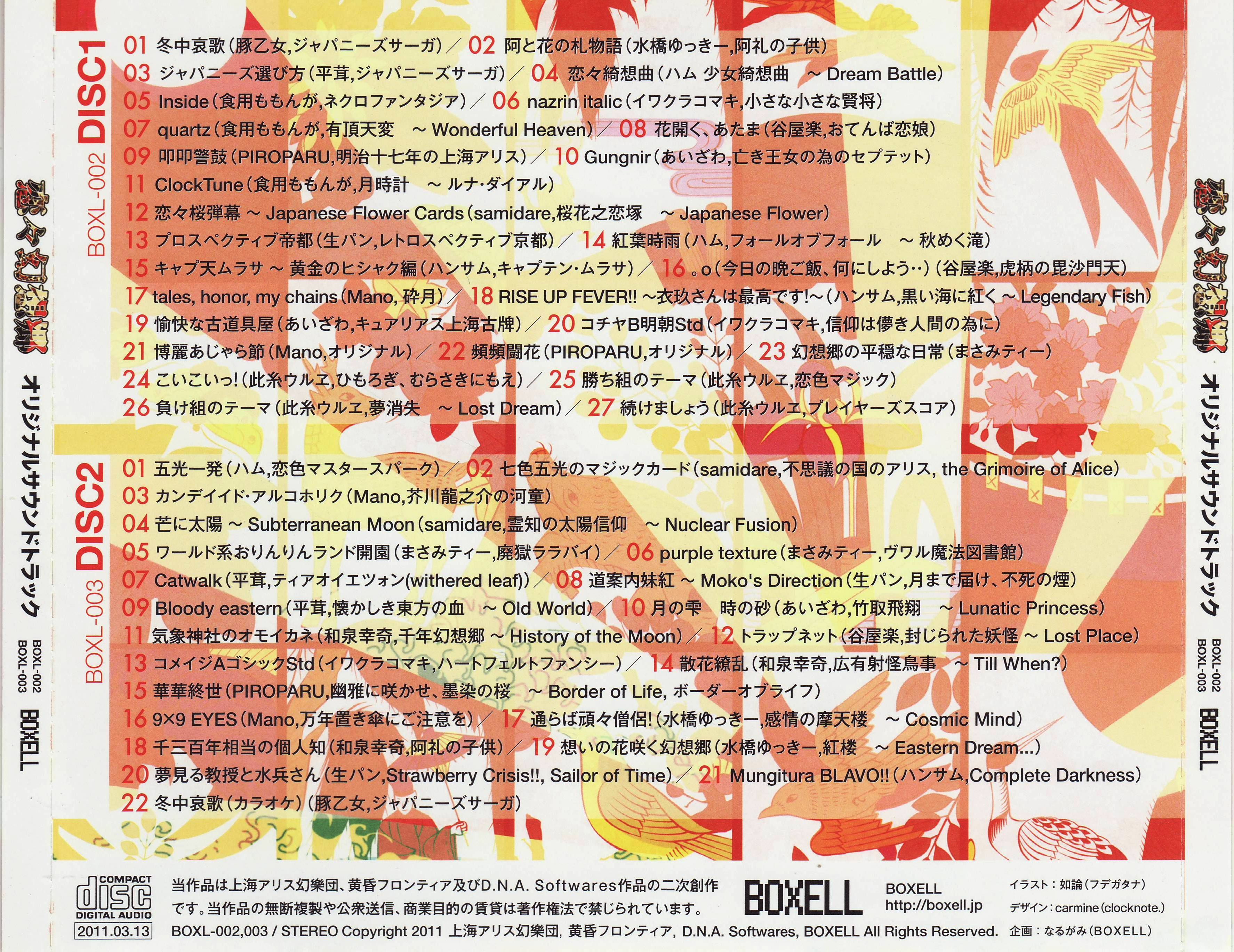 Koikoi Gensokyo Original Soundtrack (2011) MP3 - Download